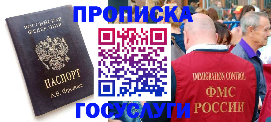 прописка для военкомата в Шадринске